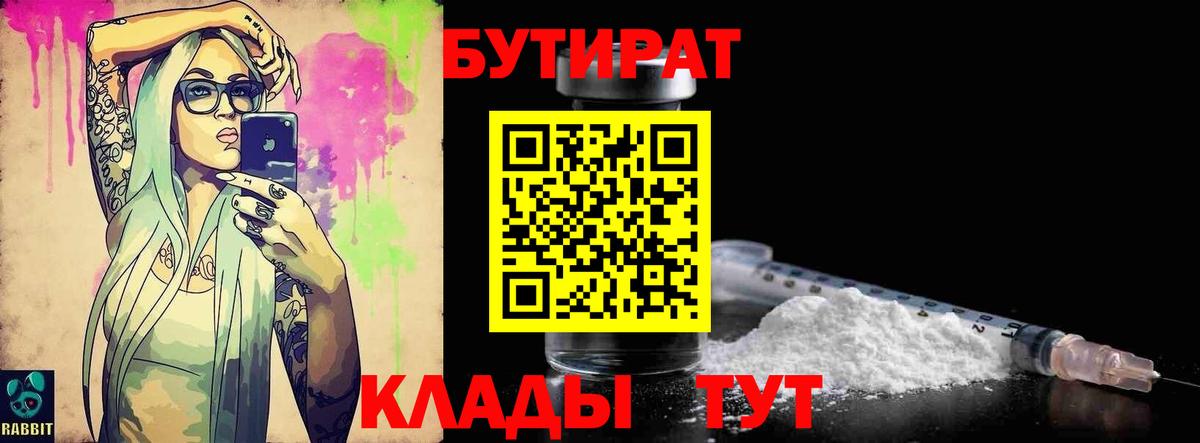 Коломна  БУТИРАТ бутик  Вход с VPN 