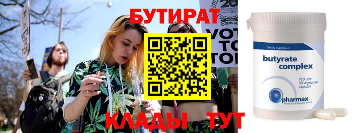 Бутират 1.4BDO Коломна
