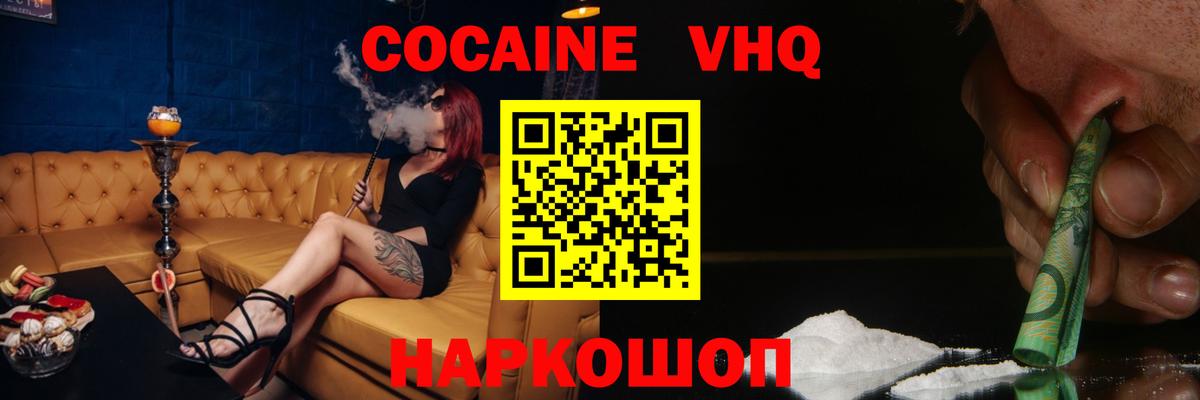 Коломна  COCAIN 97%  Кокаин Перу  Вход с VPN 