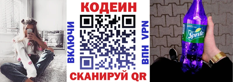 Кодеин напиток Lean (лин)  Коломна 