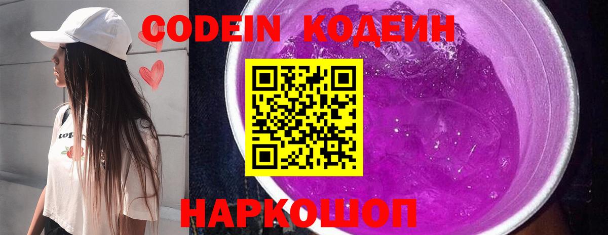 Коломна  Кодеиновый сироп Lean напиток Lean (лин)  Вход с VPN 