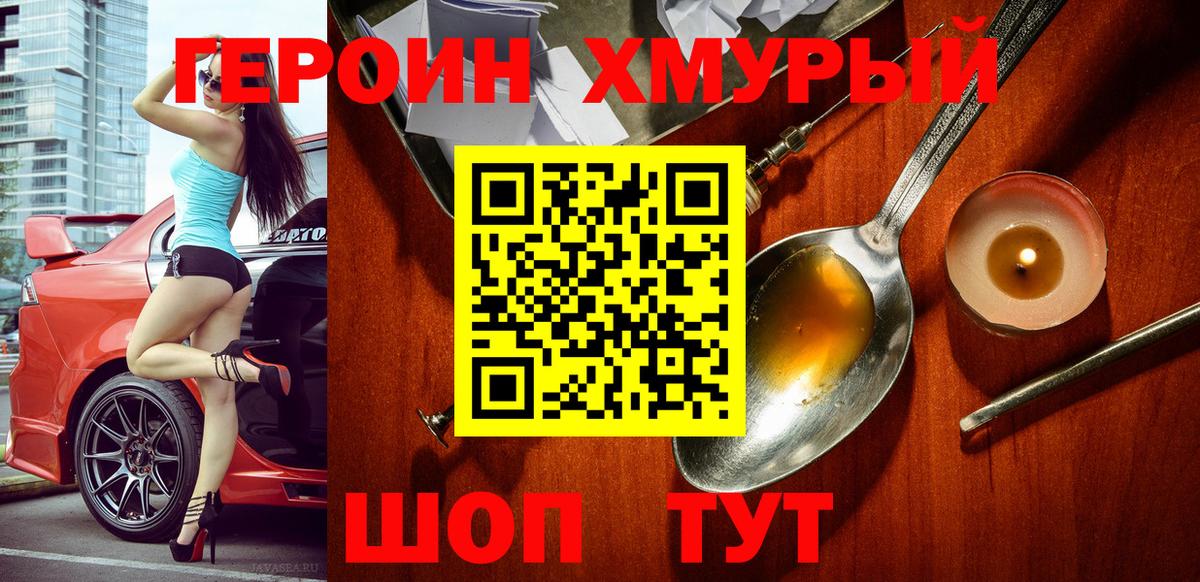 ГЕРОИН белый Коломна