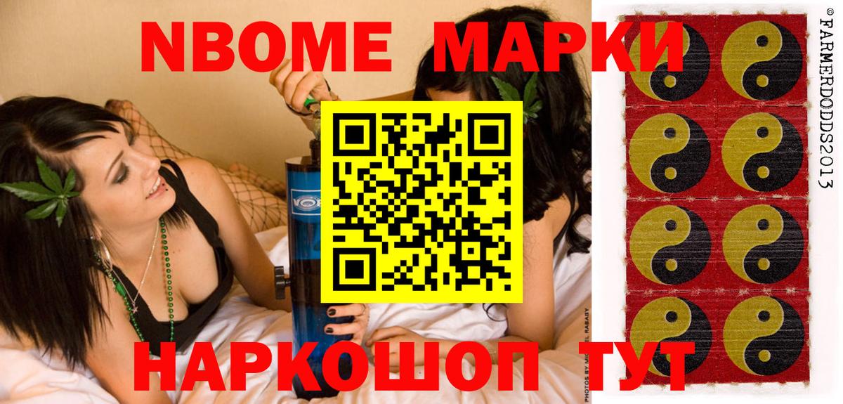 Коломна  Марки 25I-NBOMe 1500мкг  Наркотические марки  Марки 25I-NBOMe 1500мкг  Вход с VPN 